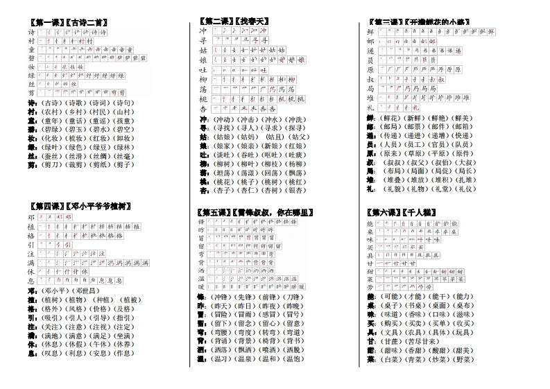 二年级下册语文帖书卡（生字笔顺-组词）课课贴-学芽网