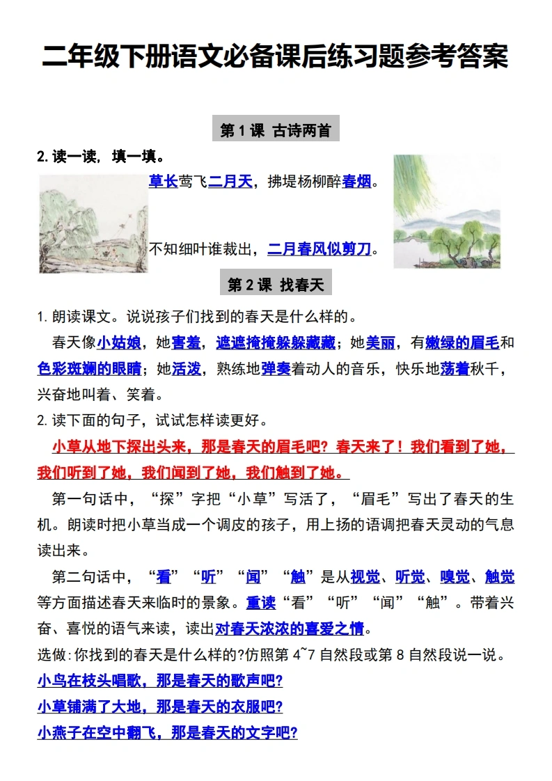 二年级下册语文必备课后练习题参考答案-学芽网