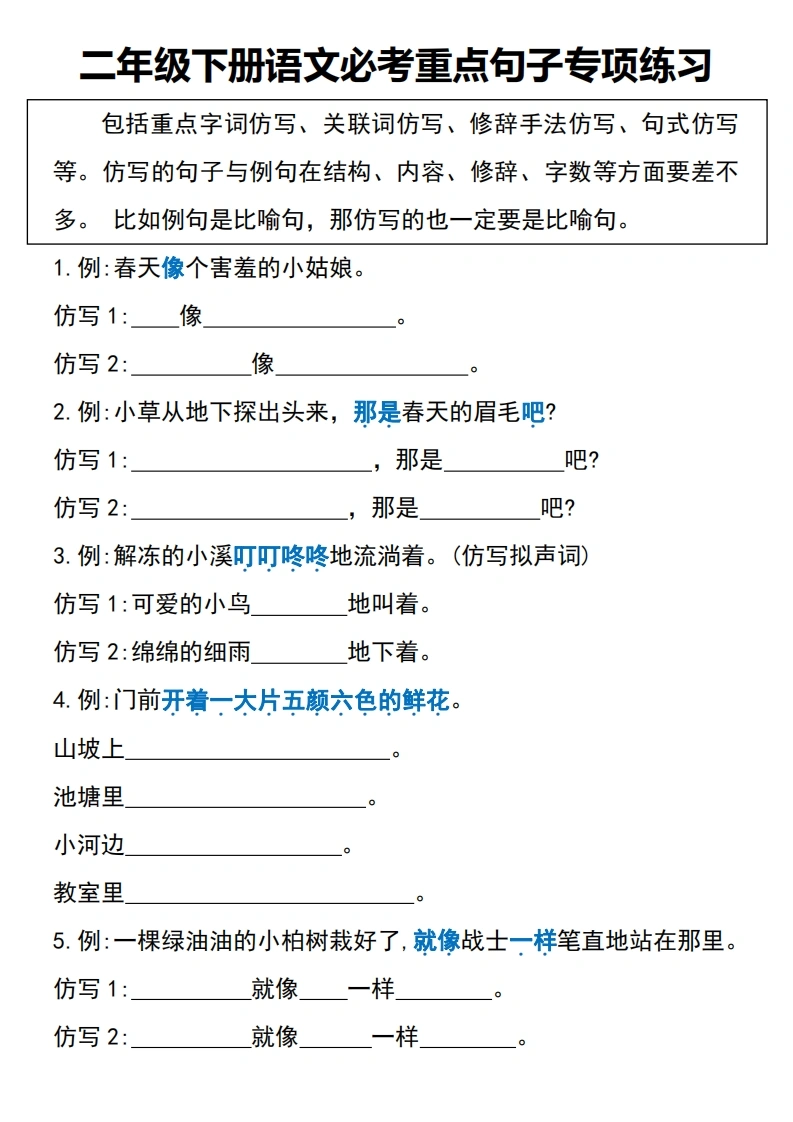 二年级下册语文必考重点句子专项练习(空白-答案)