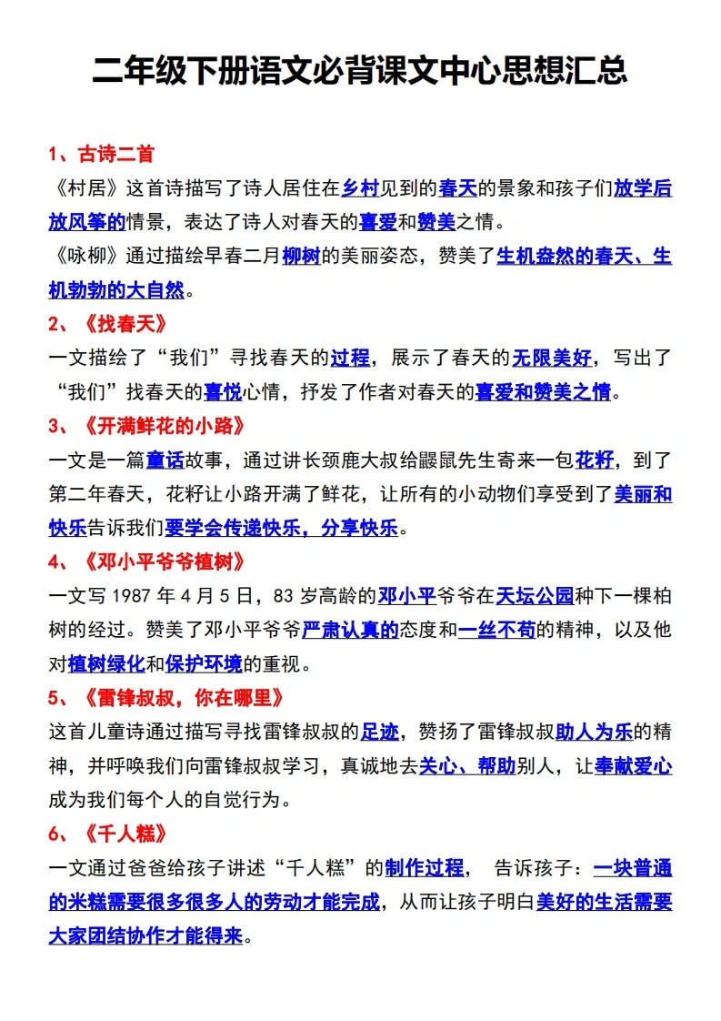 二年级下册语文必背课文中心思想汇总-学芽网