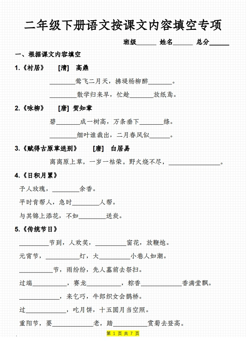 二年级下册语文按课文内容填空专项-学芽网