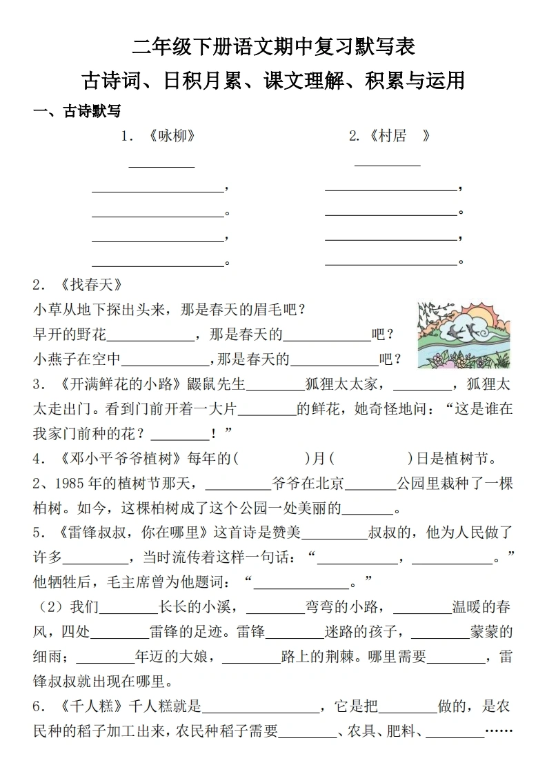 二年级下册语文期中复习默写表