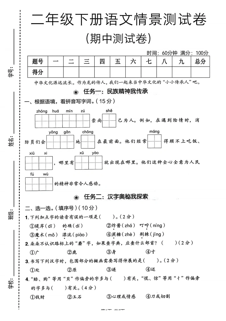 二年级下册语文期中情景测试卷-学芽网