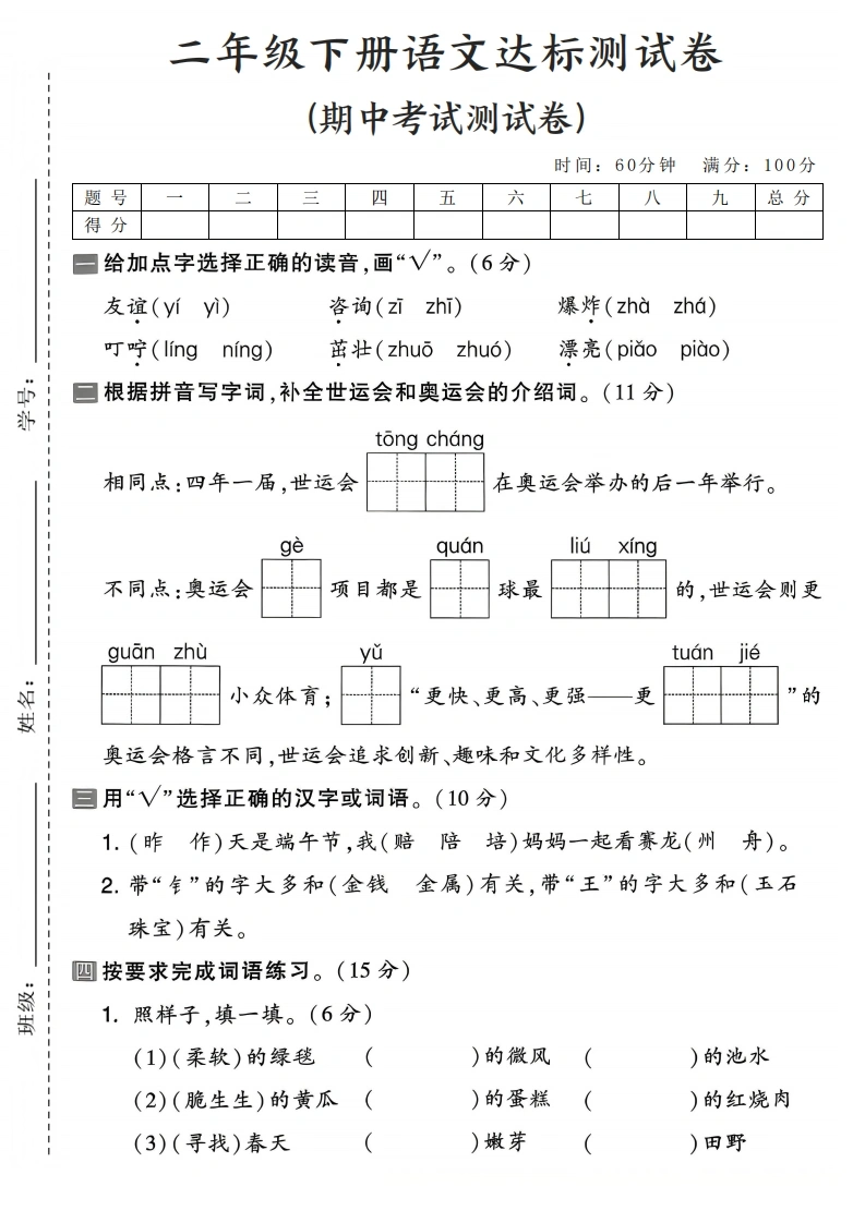 二年级下册语文期中达标测试卷-学芽网