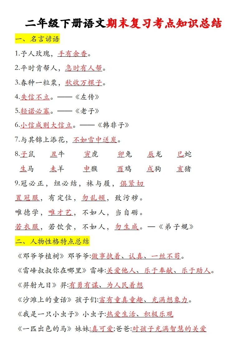 二年级下册语文期末复习考点知识总结-学芽网