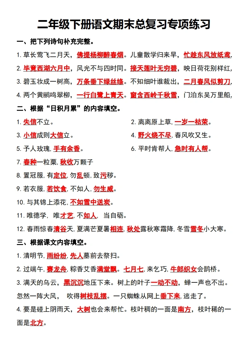 二年级下册语文期末总复习专项练习-学芽网