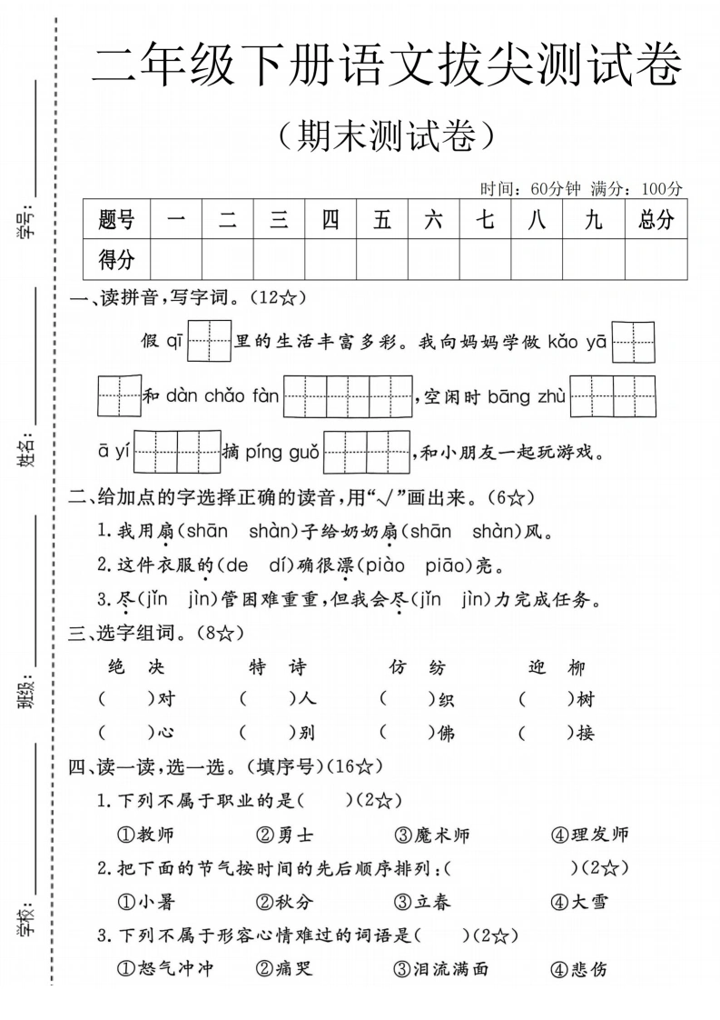 二年级下册语文期末拔尖测试卷-学芽网
