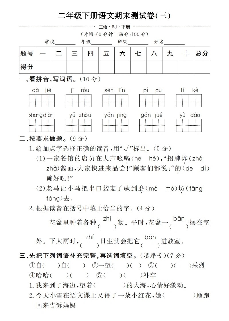 二年级下册语文期末测试卷（三）-学芽网