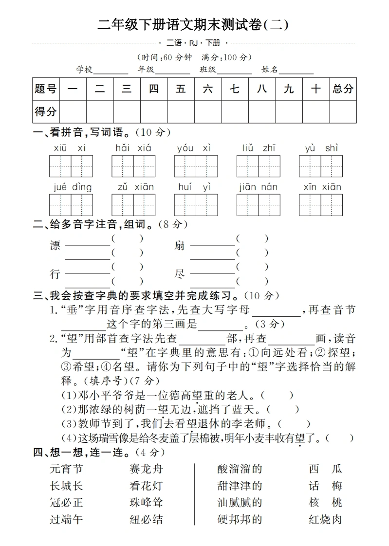 二年级下册语文期末测试卷（二）