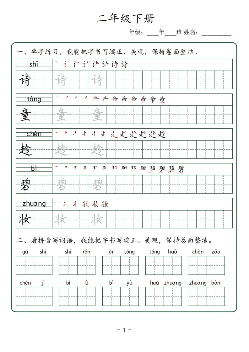 二年级下册语文生字-看拼音组词-学芽网