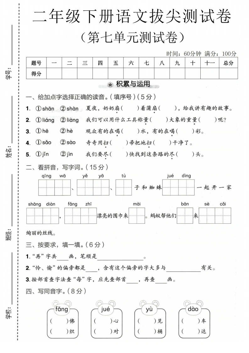 二年级下册语文第七单元拔尖测试卷-学芽网