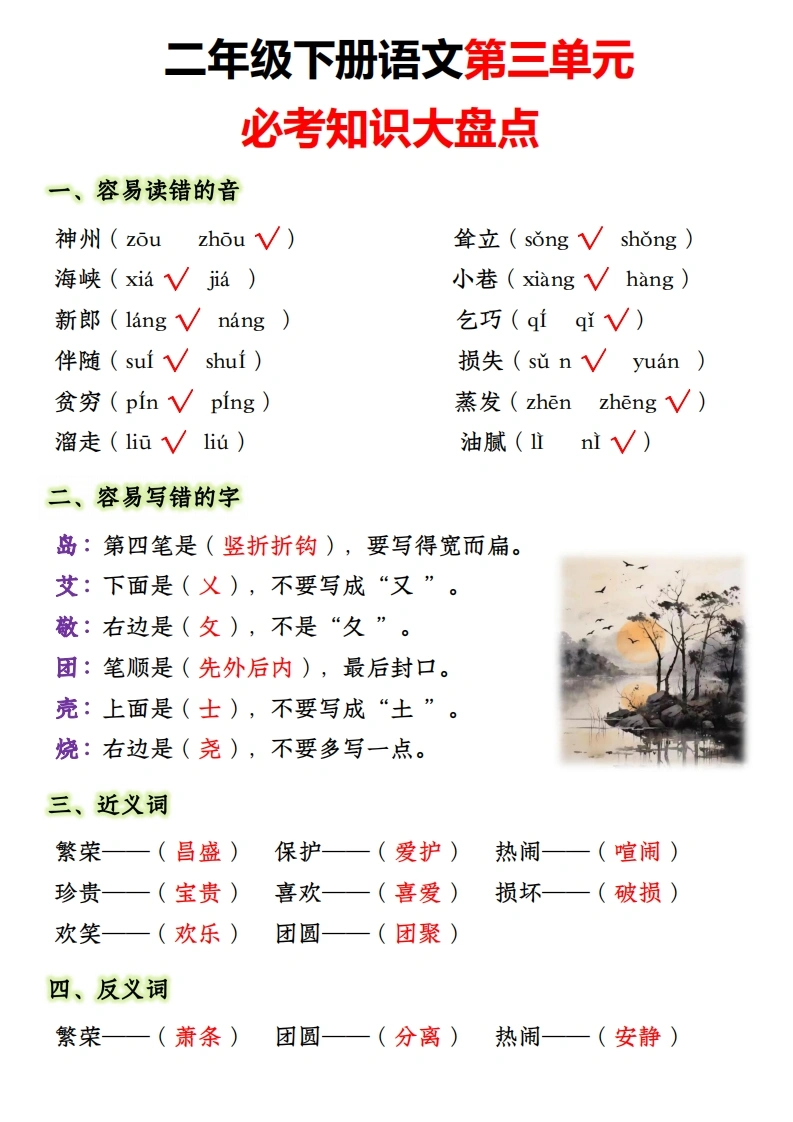 二年级下册语文第三单元必考知识大盘点-学芽网