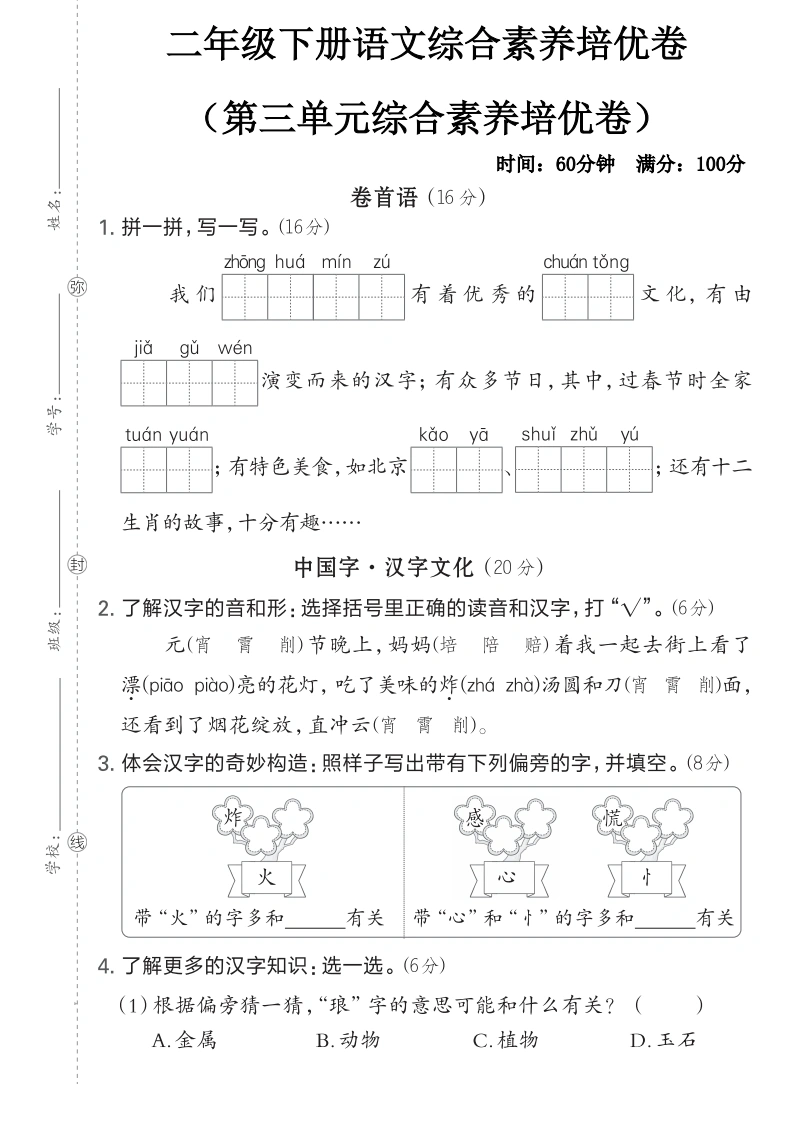 二年级下册语文第三单元综合素养培优卷-学芽网