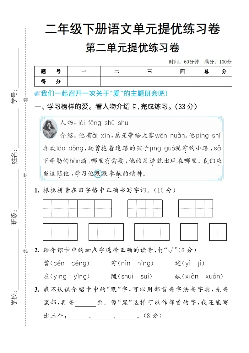 二年级下册语文第二单元提优练习卷-学芽网