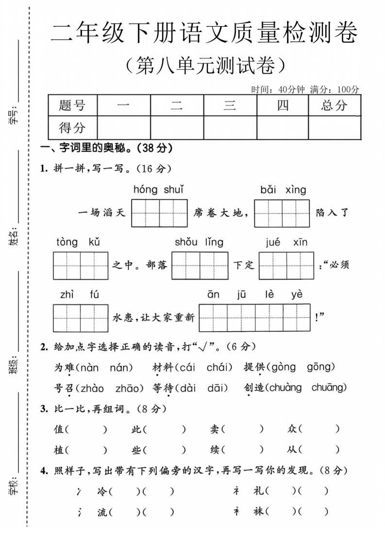 二年级下册语文第八单元质量检测卷2-学芽网