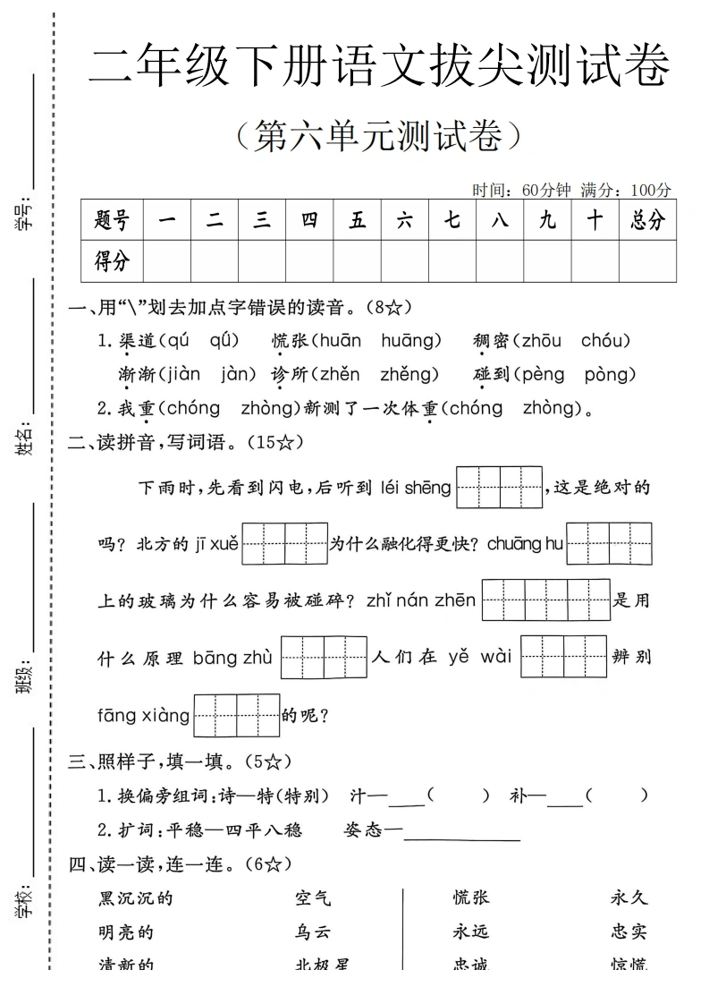 二年级下册语文第六单元拔尖测试卷_20260521_002917