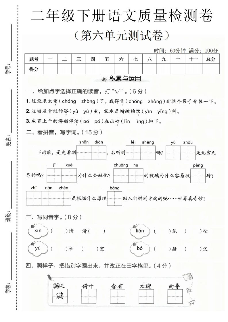二年级下册语文第六单元质量检测卷