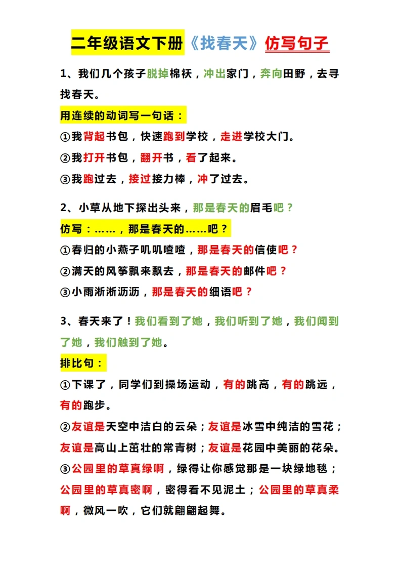 二年级下册语文课内仿写-学芽网