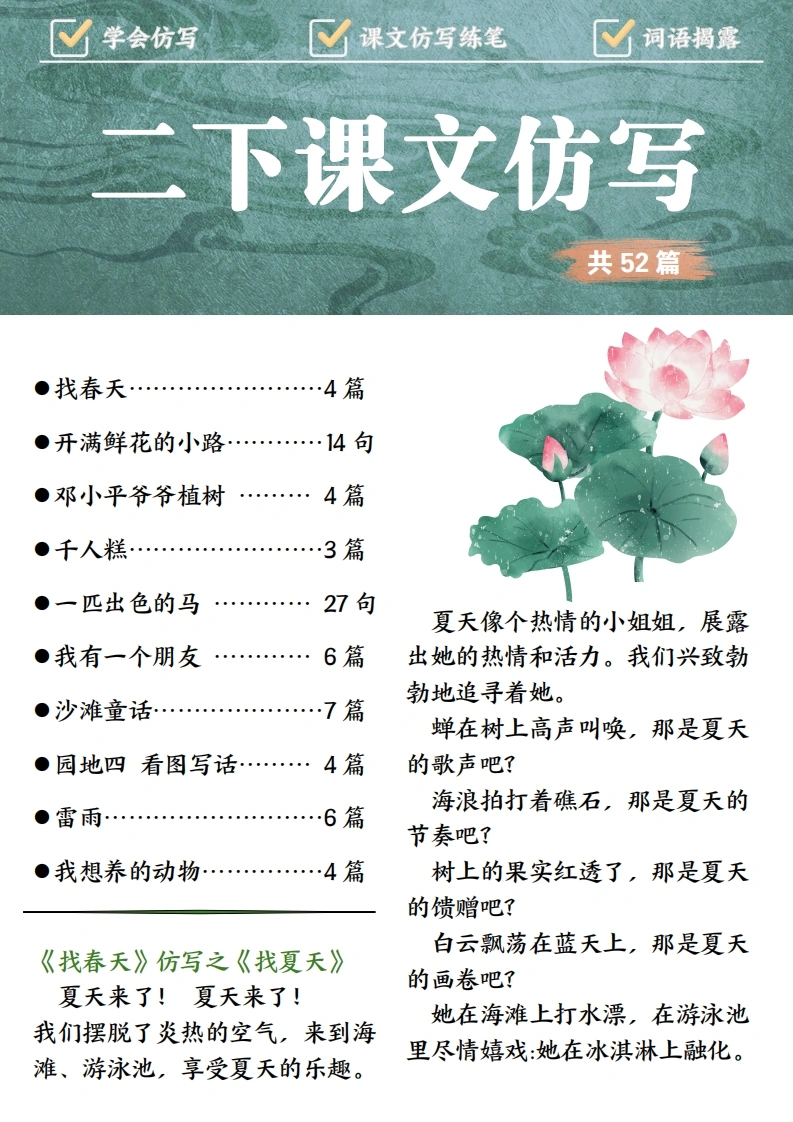 二年级下册语文课文仿写-学芽网
