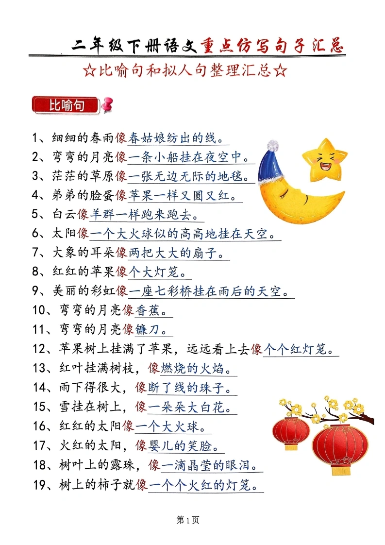 二年级下册语文重点仿写句子汇总-同步写作范文-学芽网