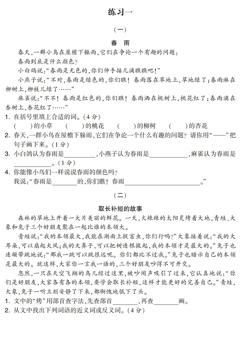 二年级下册语文阅读专项集训-学芽网