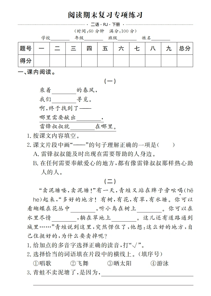 二年级下册语文阅读期末复习专项练习