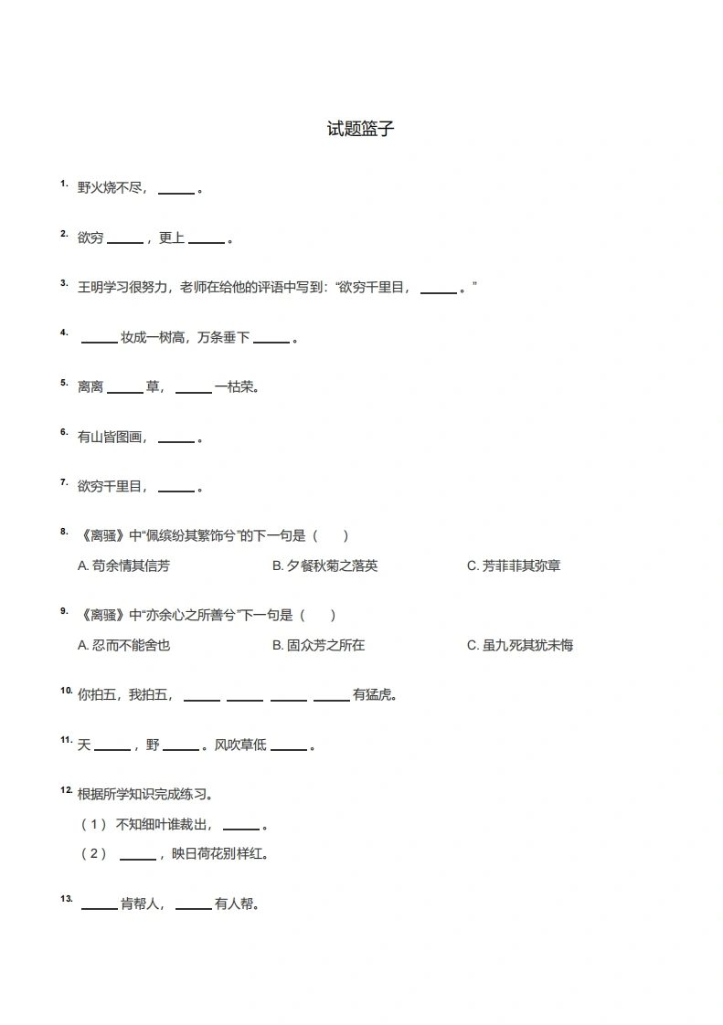 二年级名句默写-学芽网