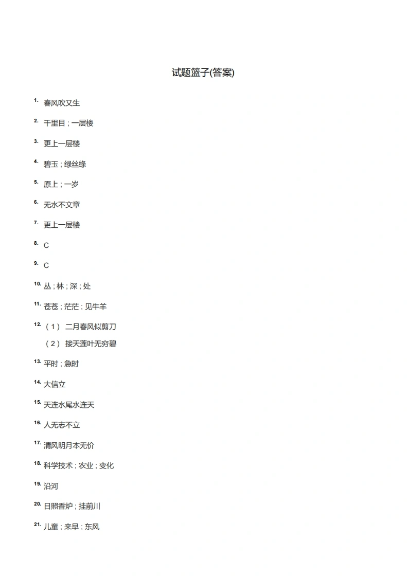 二年级名句默写-答案-学芽网