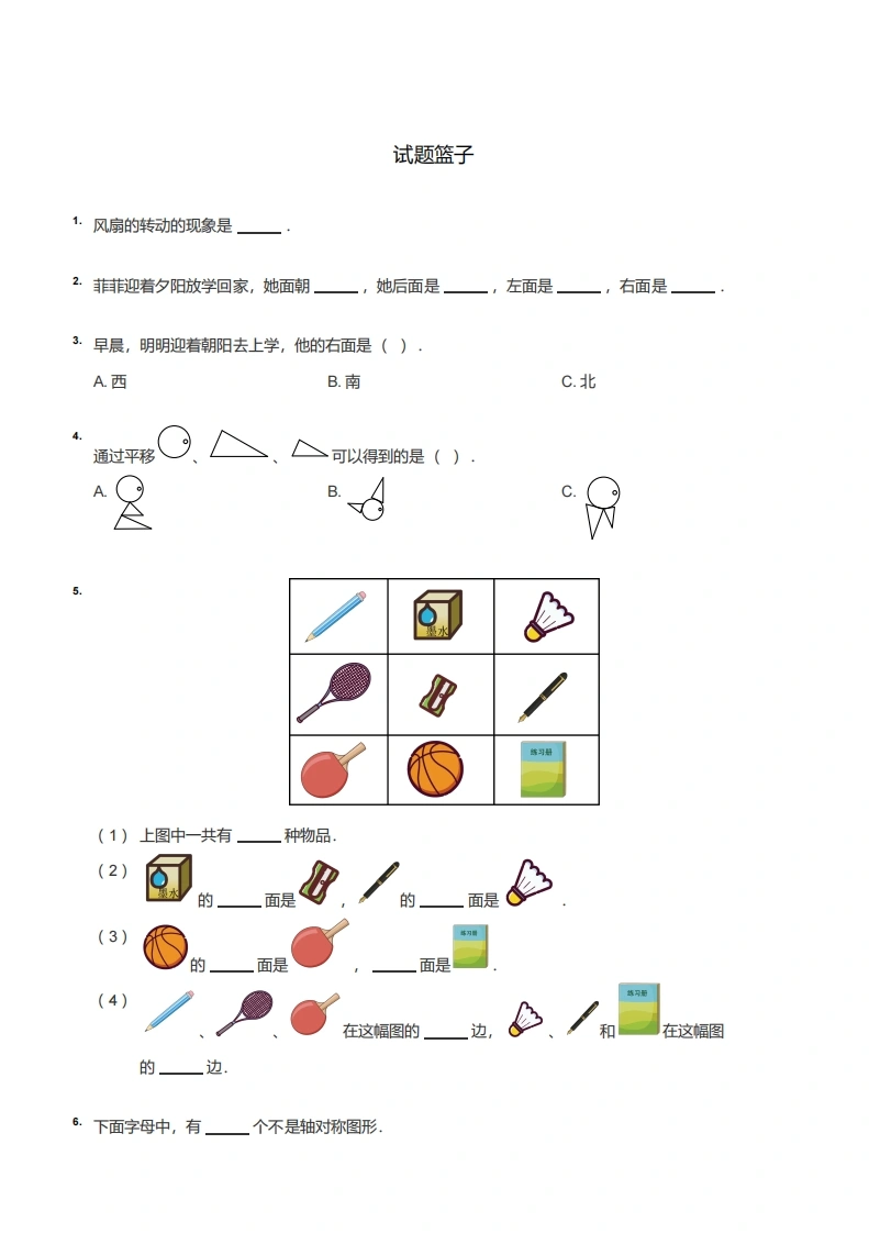 二年级图形题-学芽网