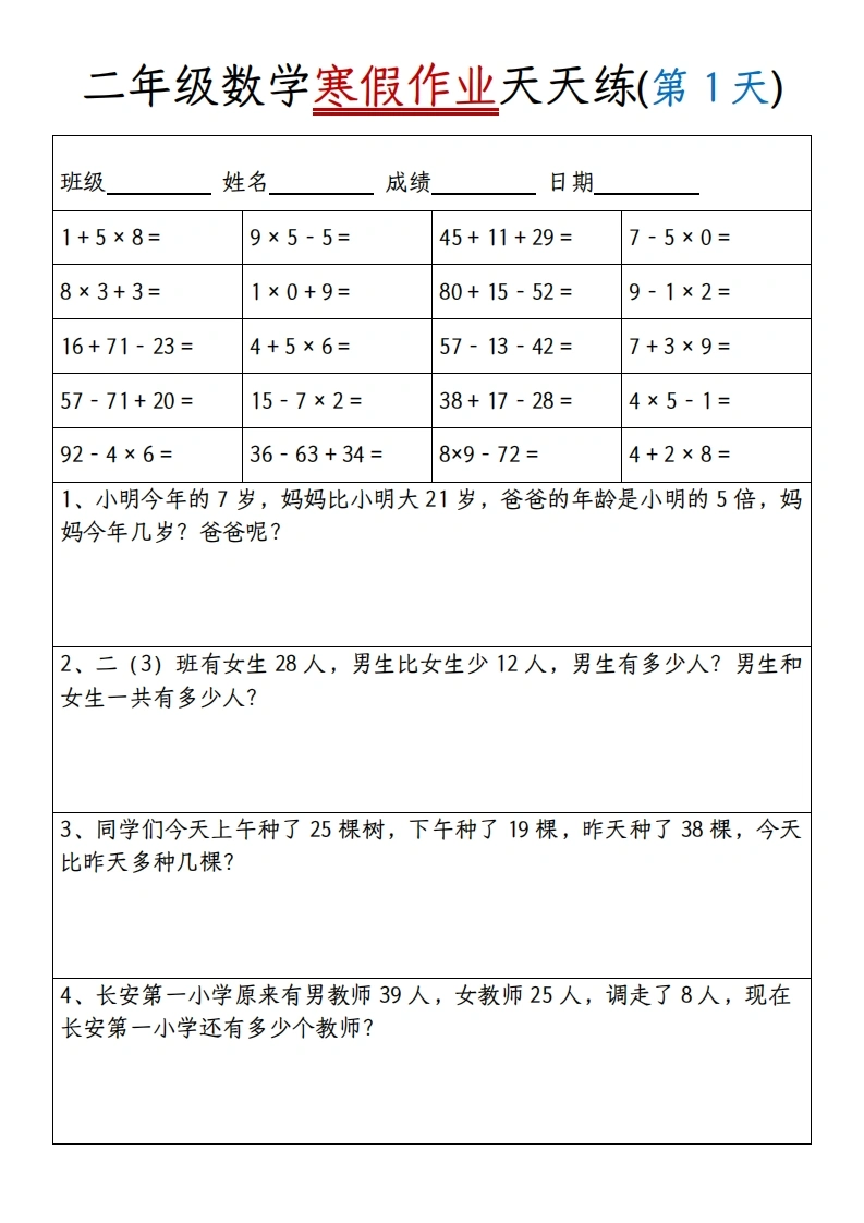 二年级数学【寒假作业天天练（20天）】-学芽网