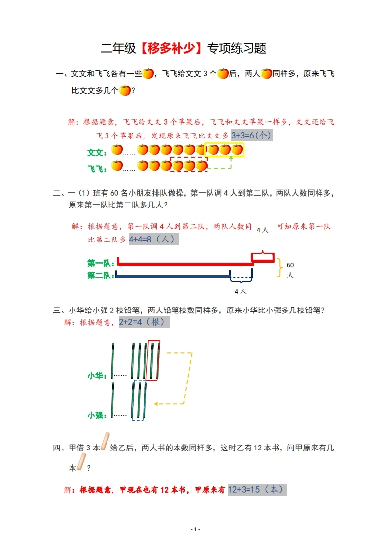 二年级数学【移多补少】专项练习题-学芽网