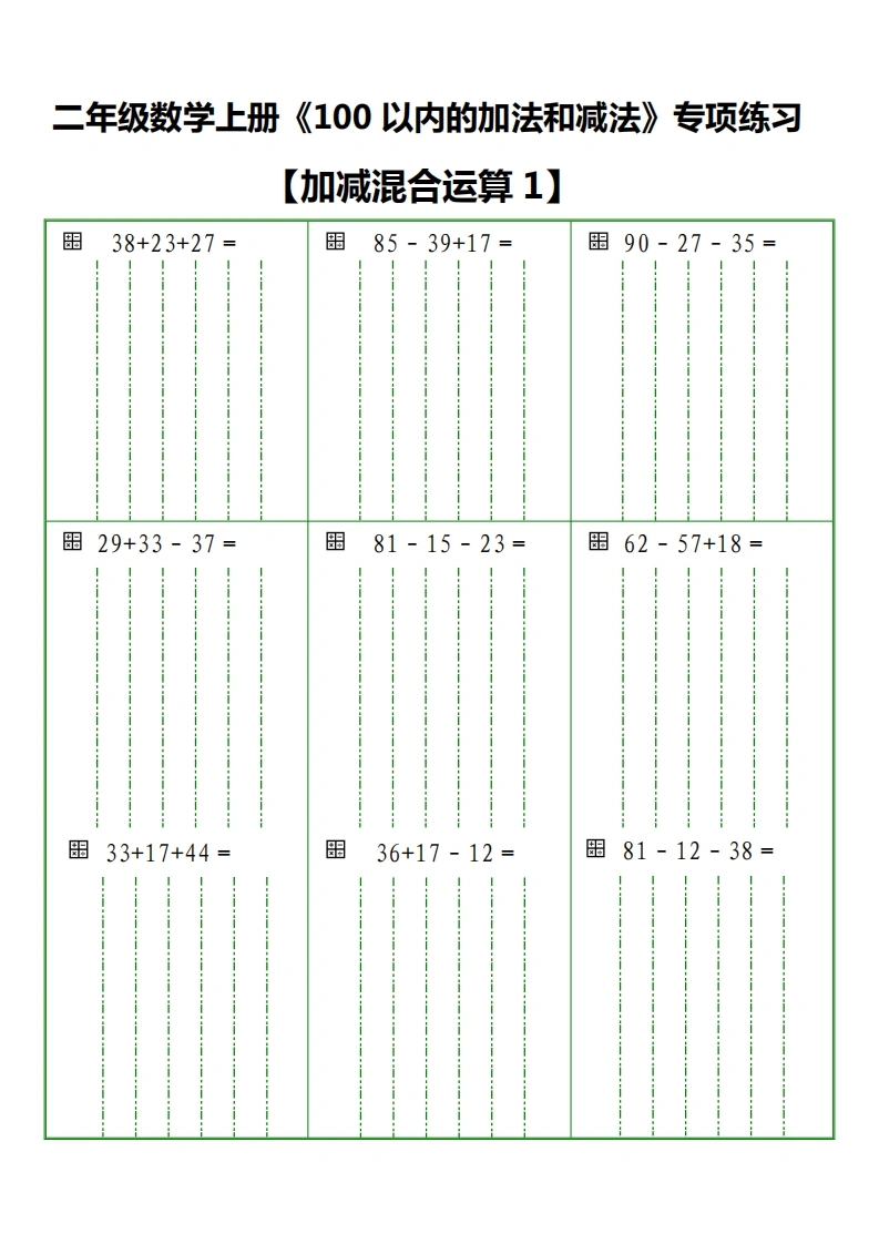 二年级数学上册《100以内的加法和减法》竖式专项练习-学芽网