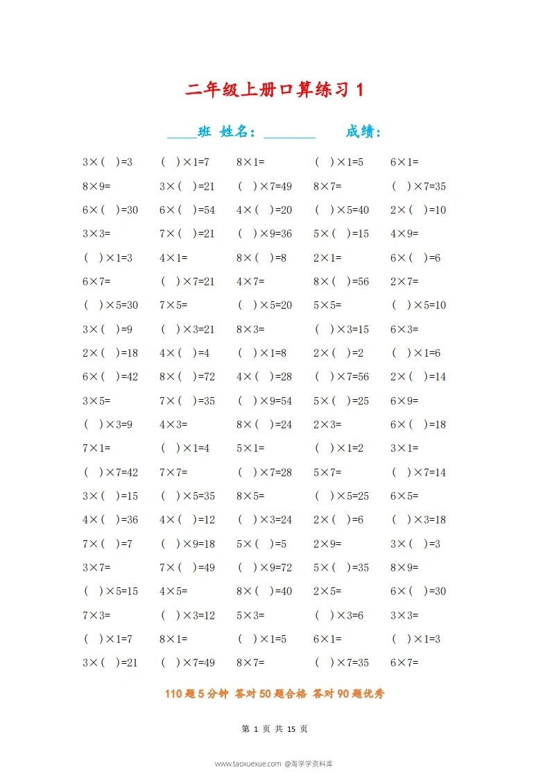 二年级数学上册【乘法口算填空题】-学芽网