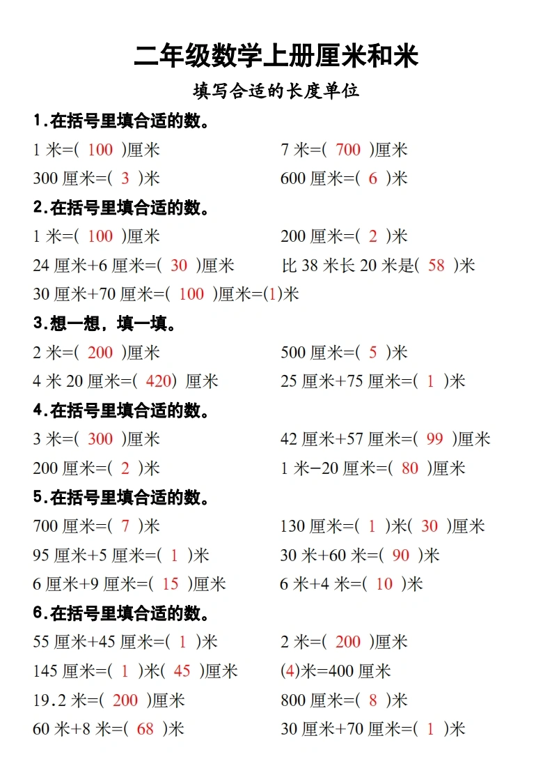二年级数学上册厘米和米专练-学芽网