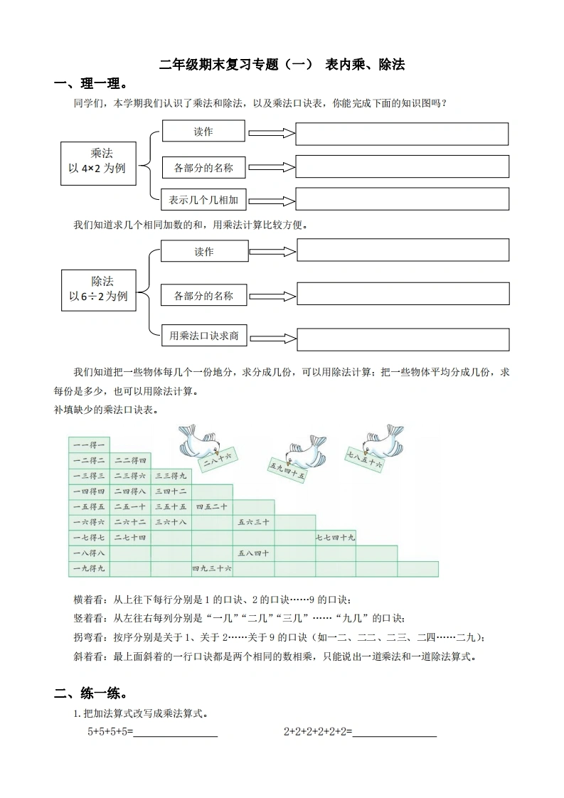 二年级数学上册期末复习专题-学芽网