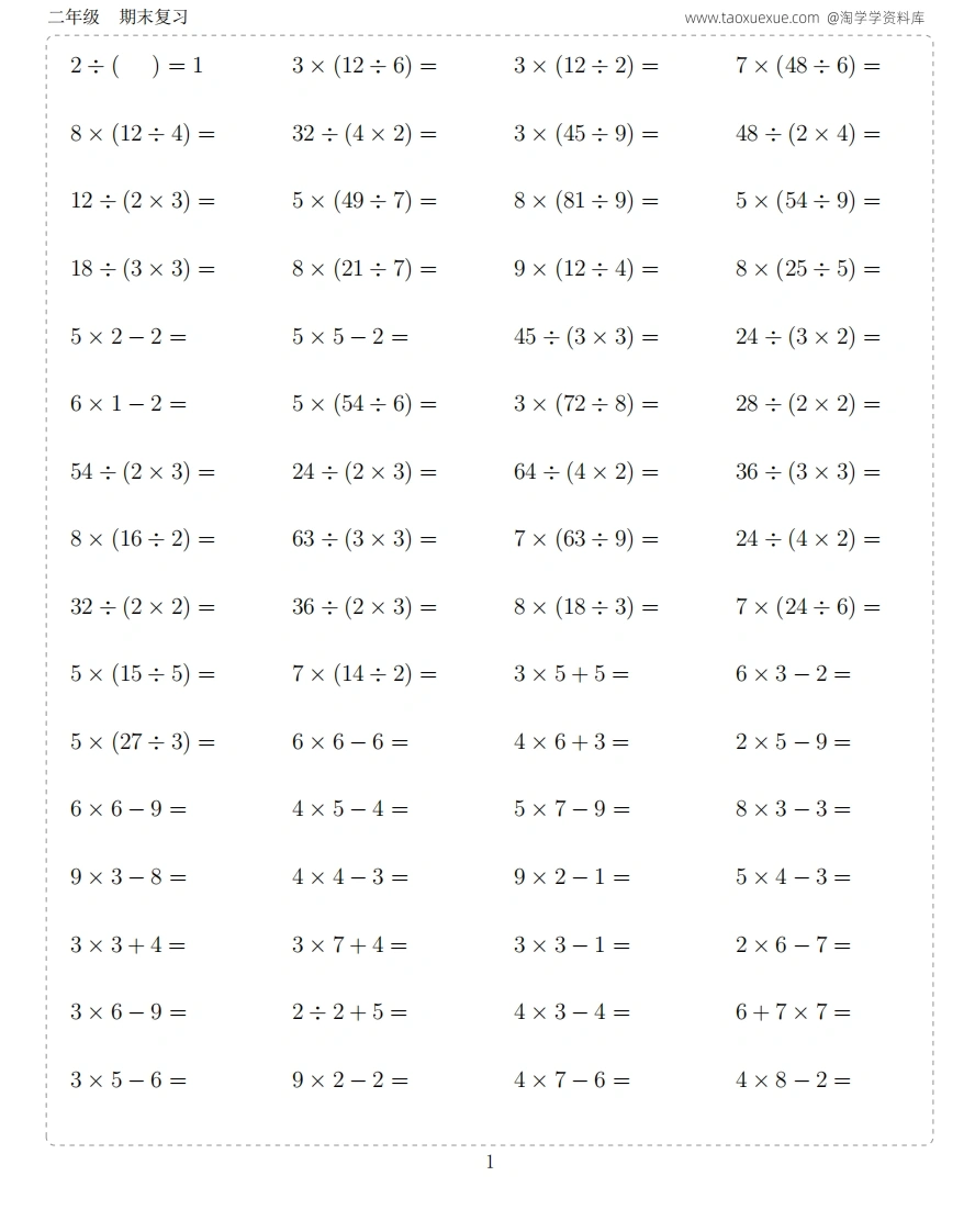 二年级数学下册10000题-学芽网