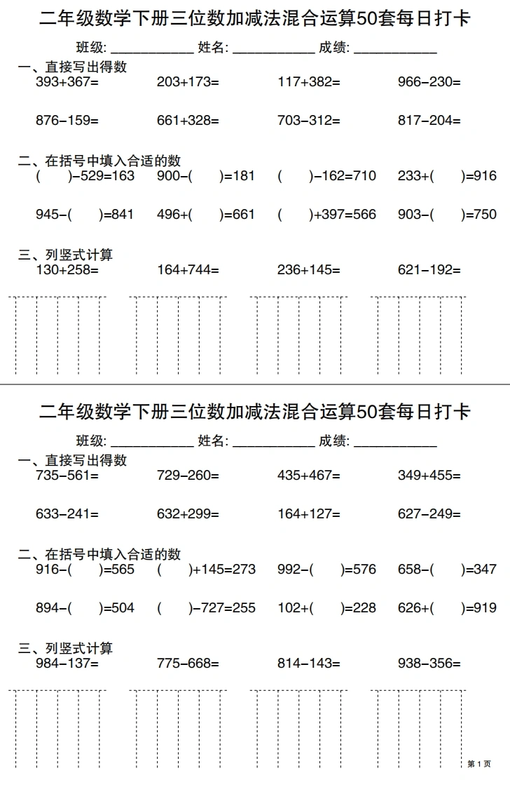 二年级数学下册三位数加减法混合运算50套每日打卡-学芽网