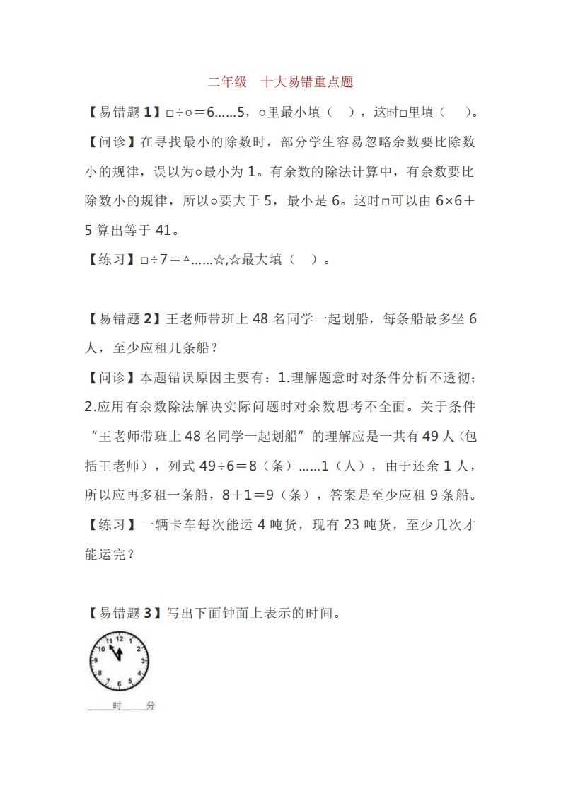 二年级数学十大易错重点题-学芽网
