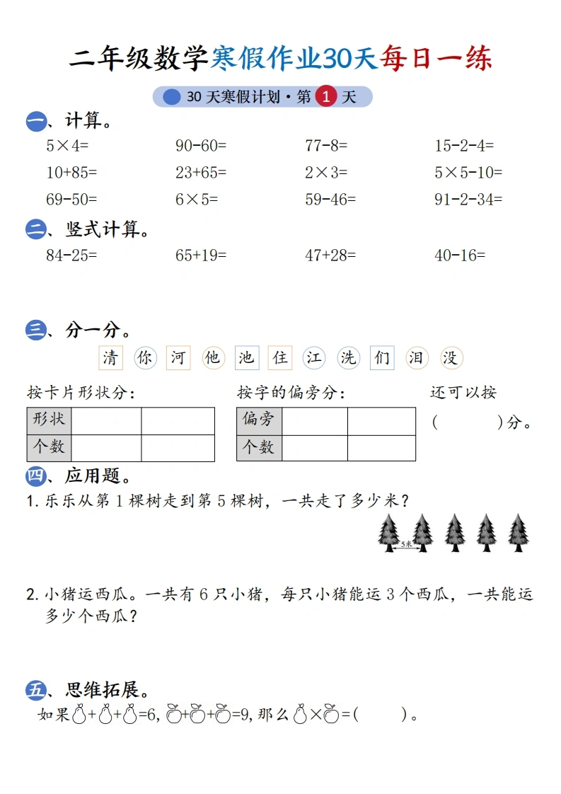 二年级数学寒假作业30天每日一练（含答案）-学芽网