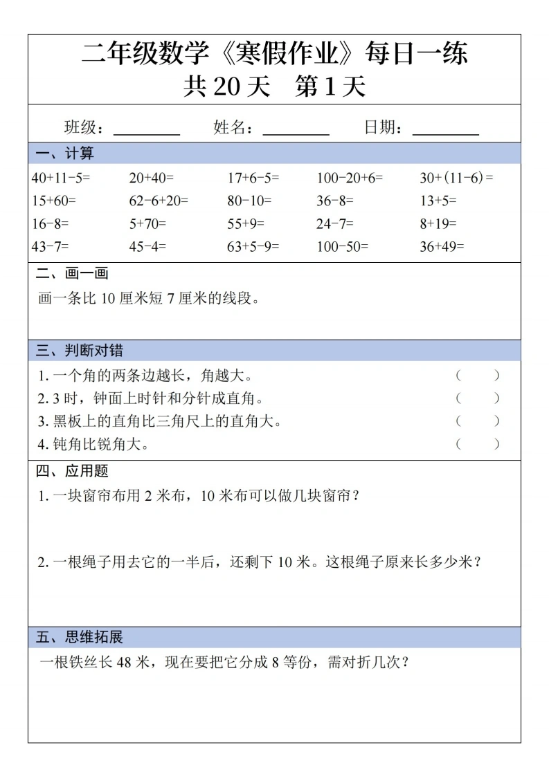 二年级数学寒假作业每日一练20天-学芽网