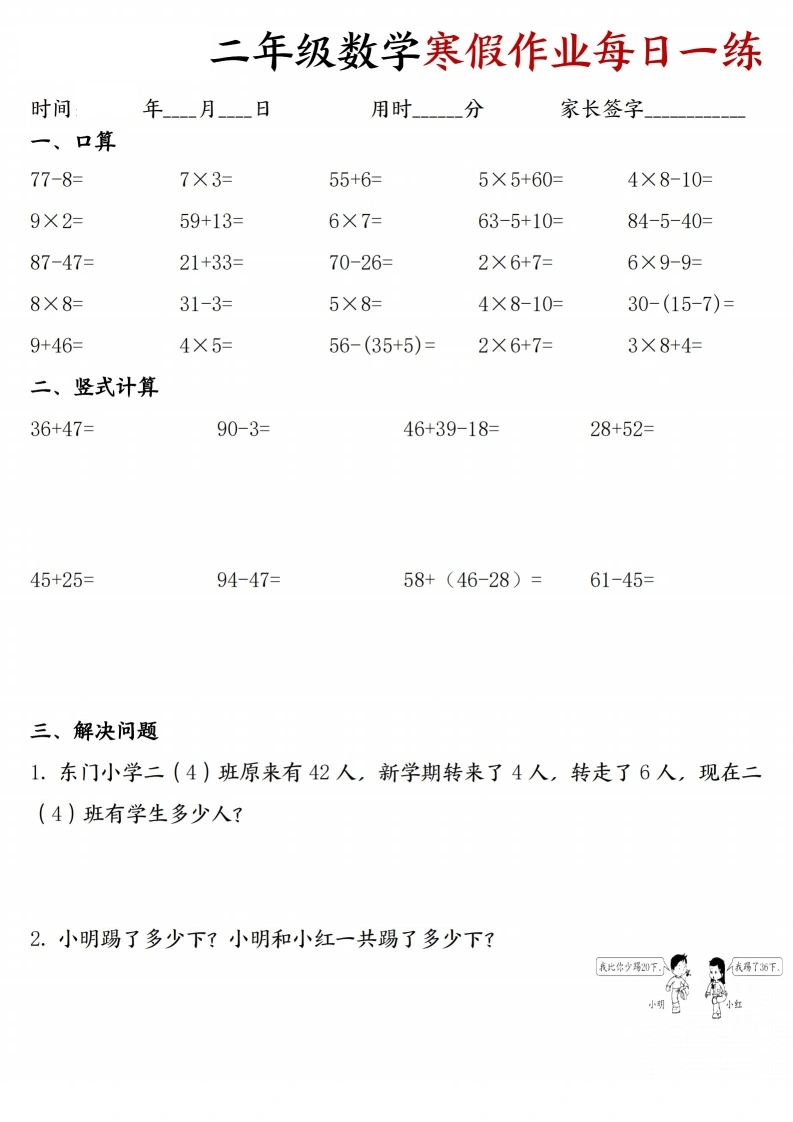 二年级数学寒假作业每日一练30天-学芽网