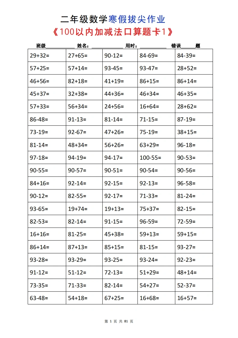 二年级数学寒假拔尖作业-学芽网