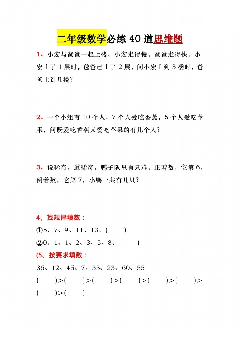 二年级数学必练40道思维题-学芽网