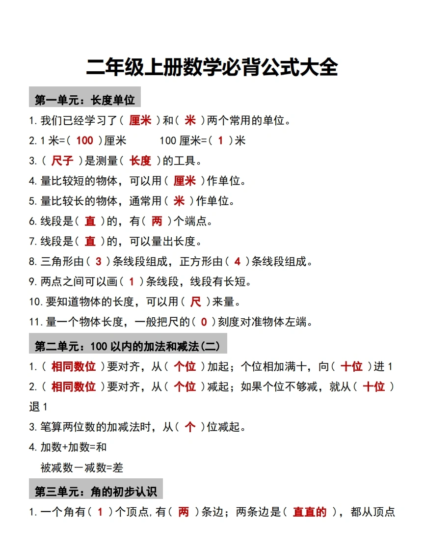 二年级数学必背公式大全-学芽网