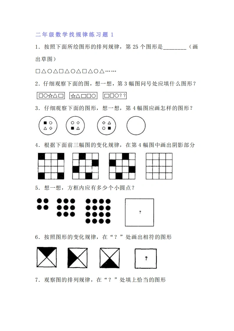 二年级数学找规律专项练习题-学芽网