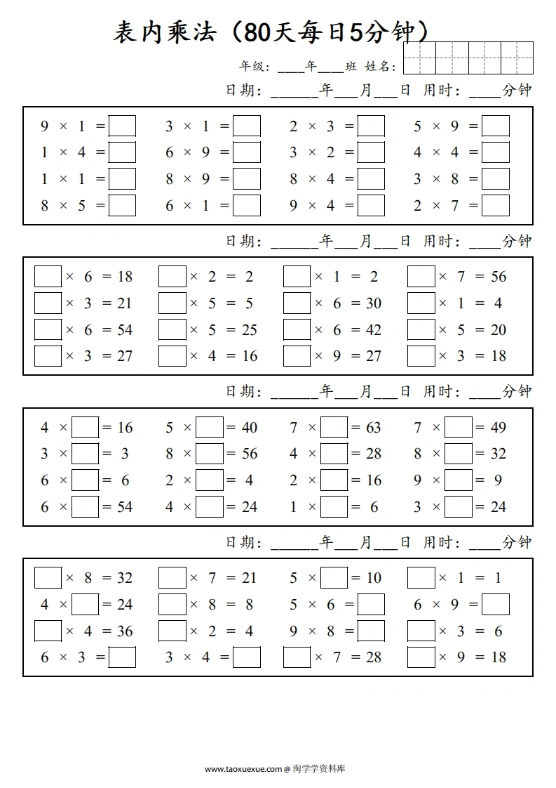 二年级数学表内乘法打卡80天每日5分钟-学芽网