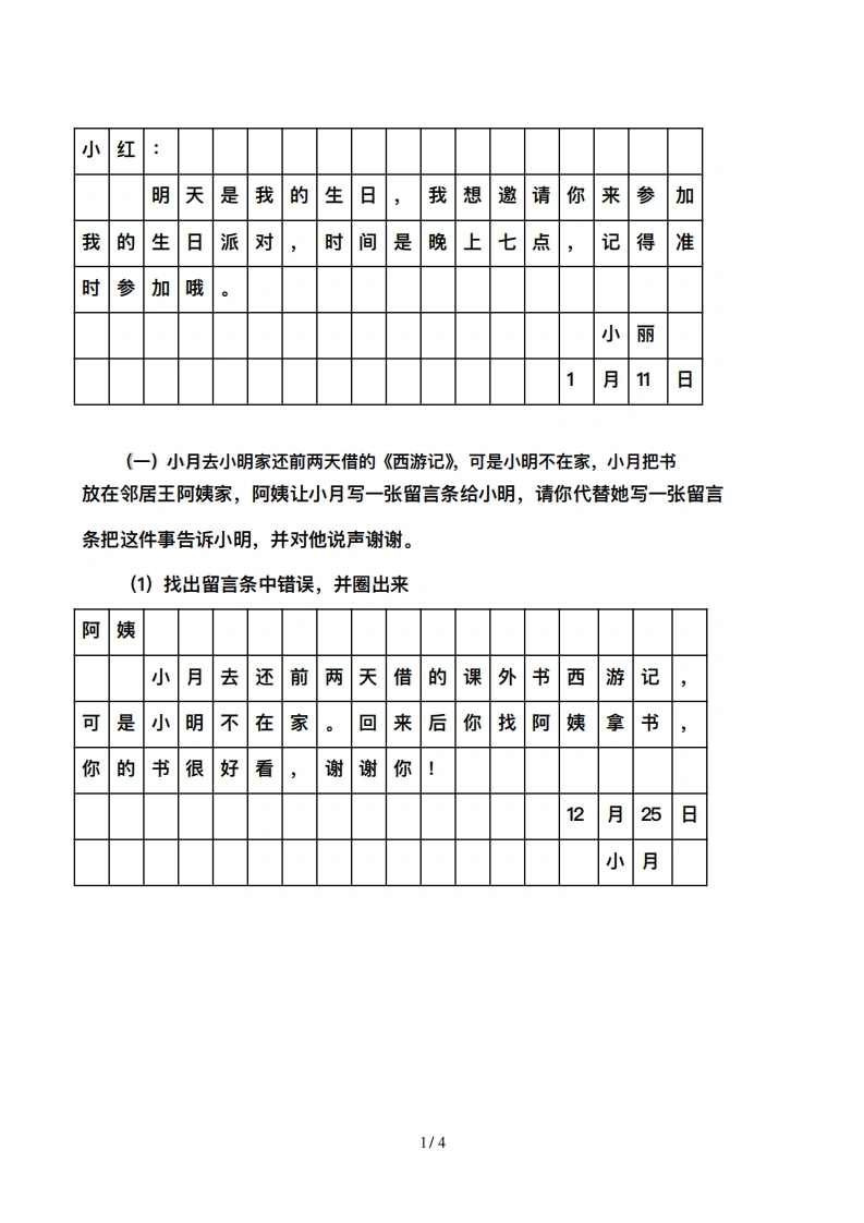 二年级留言条专项练习-学芽网
