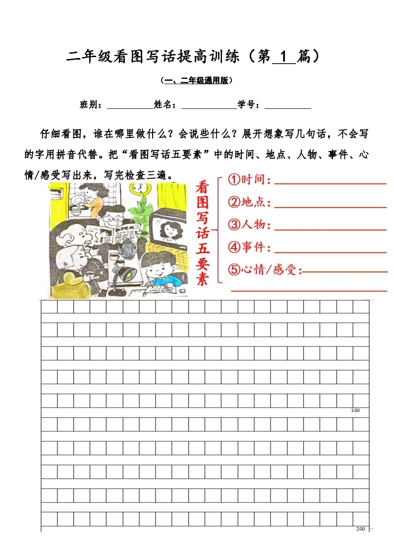 二年级看图写话提高训练30篇-学芽网