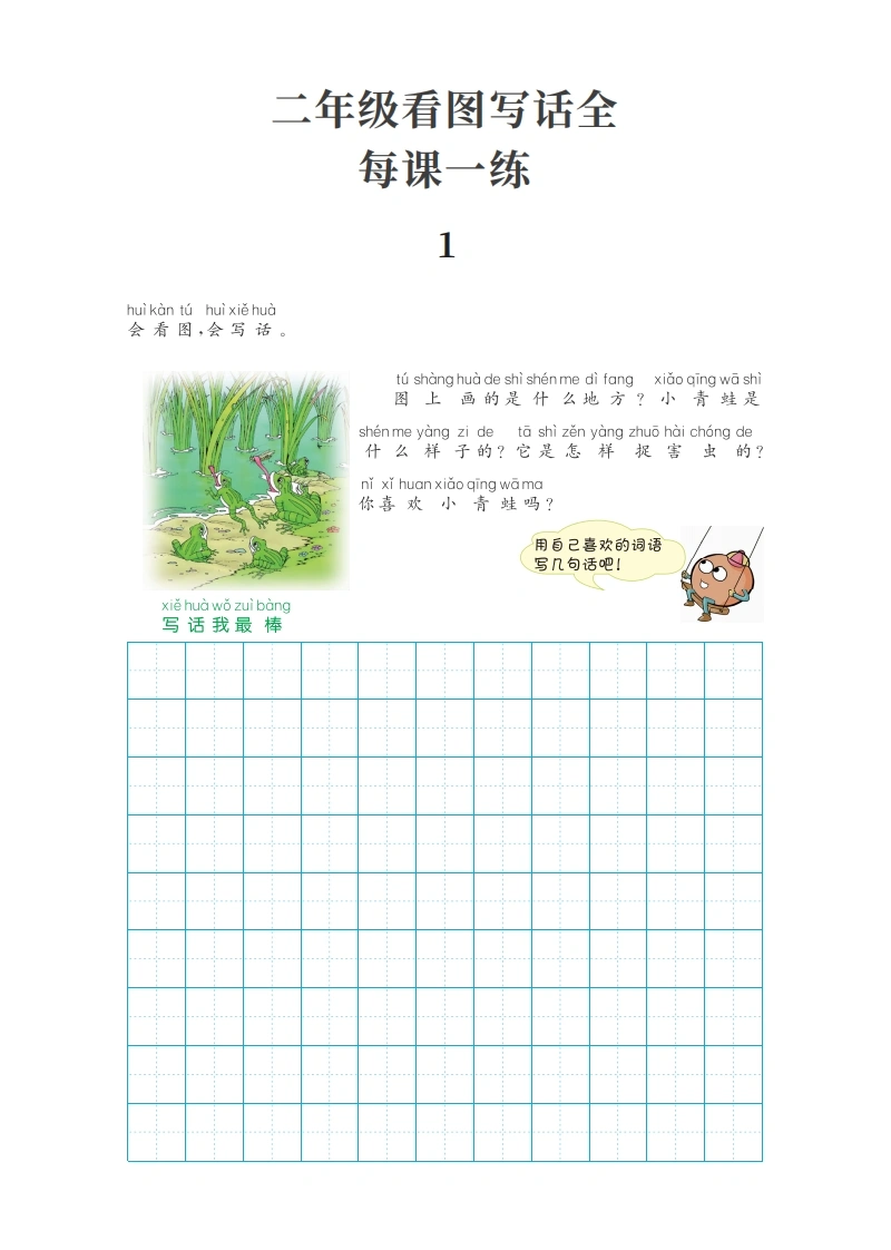 二年级看图写话每课一练-学芽网