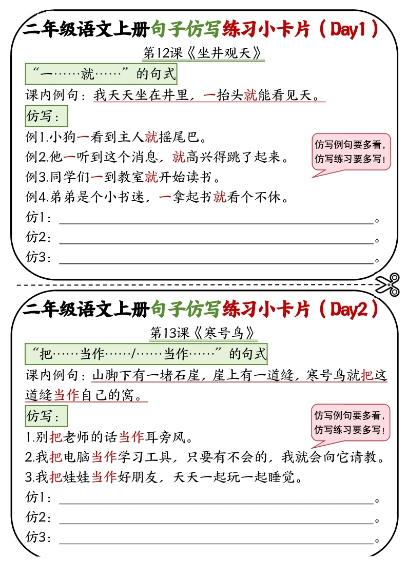 二年级语文上册5-8单元（12-24课）每课仿写句子练习小卡片-学芽网